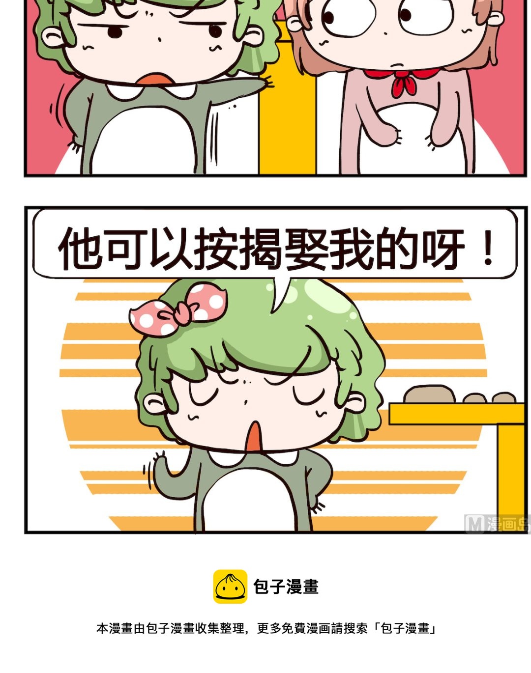 第052话 没出息2