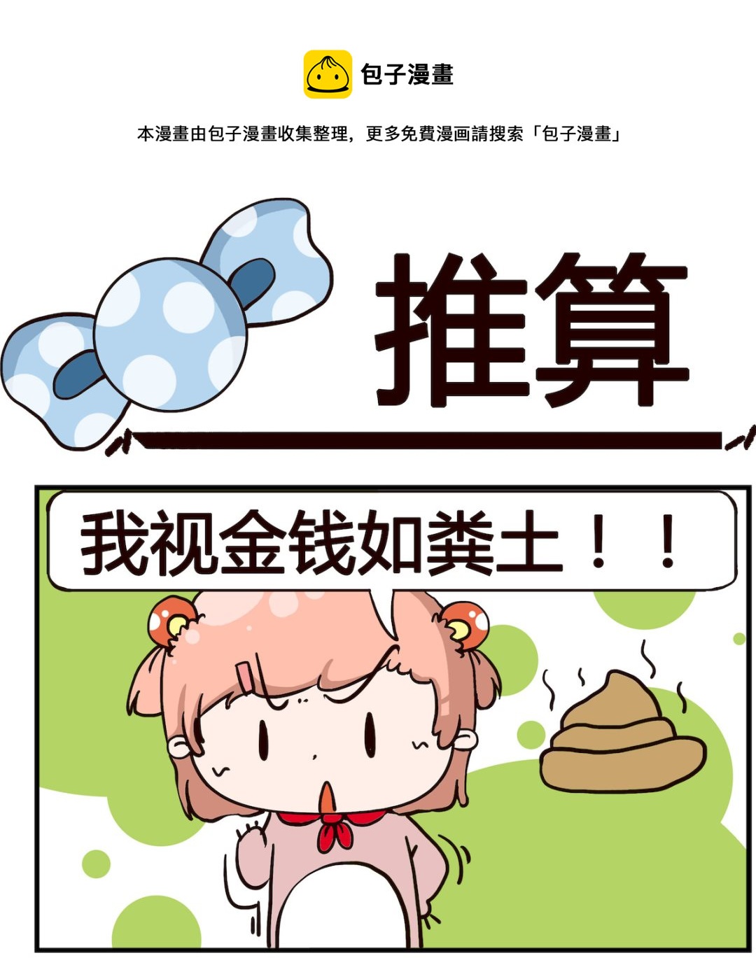 第054话 推算0