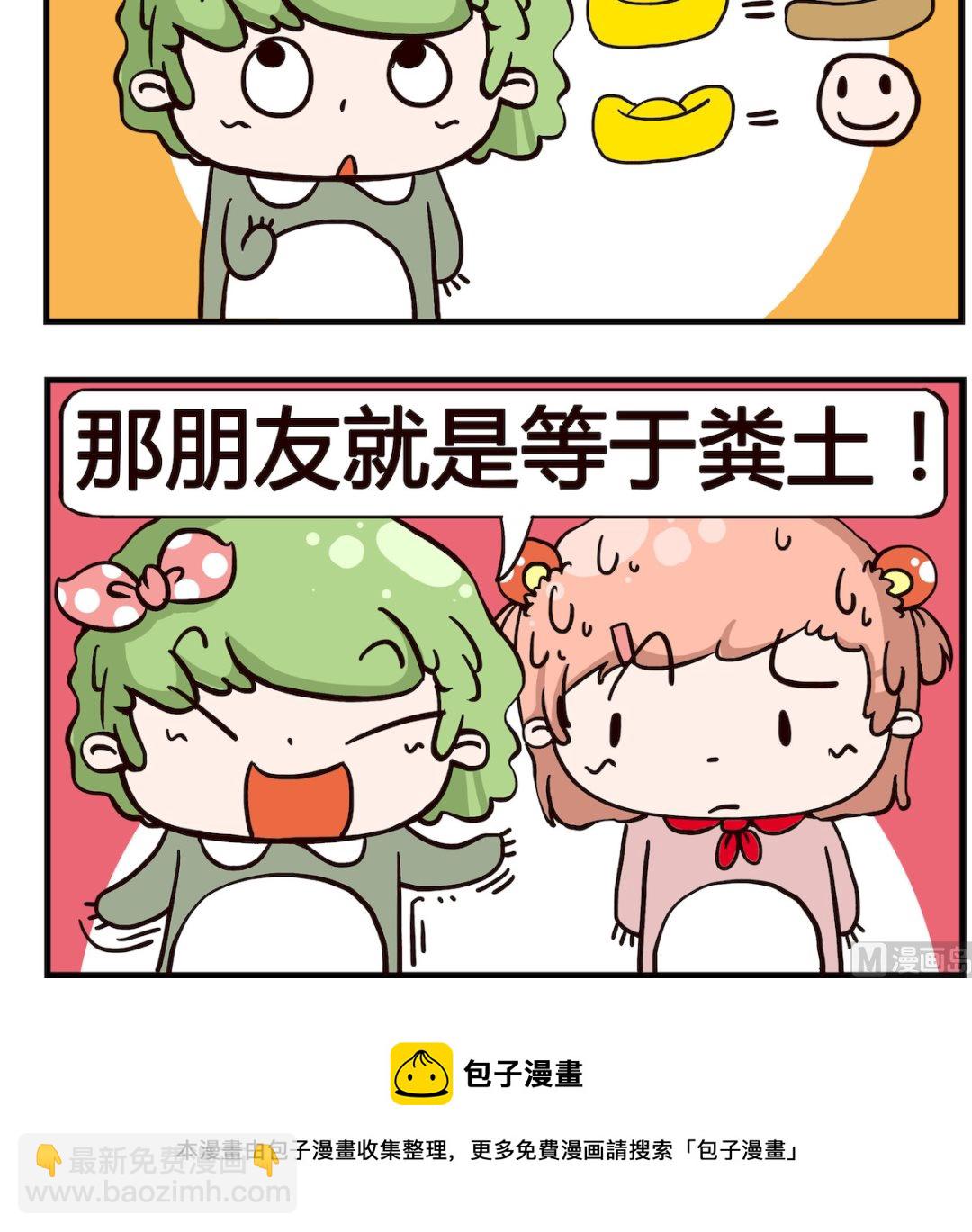 第054话 推算2