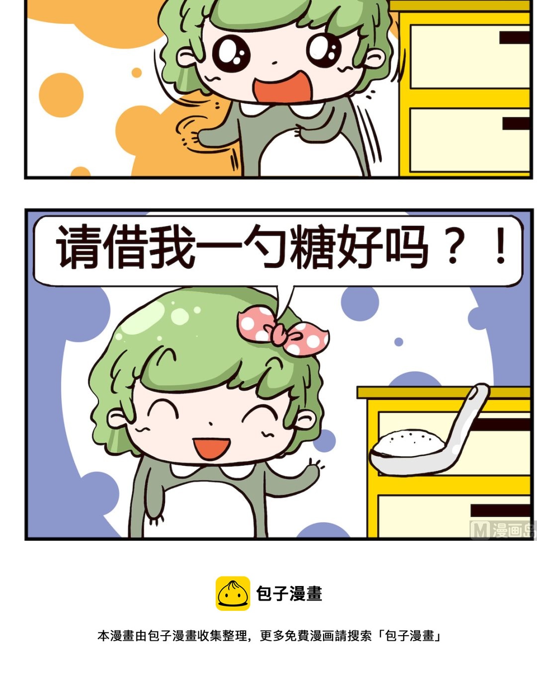 第061话 酱油2