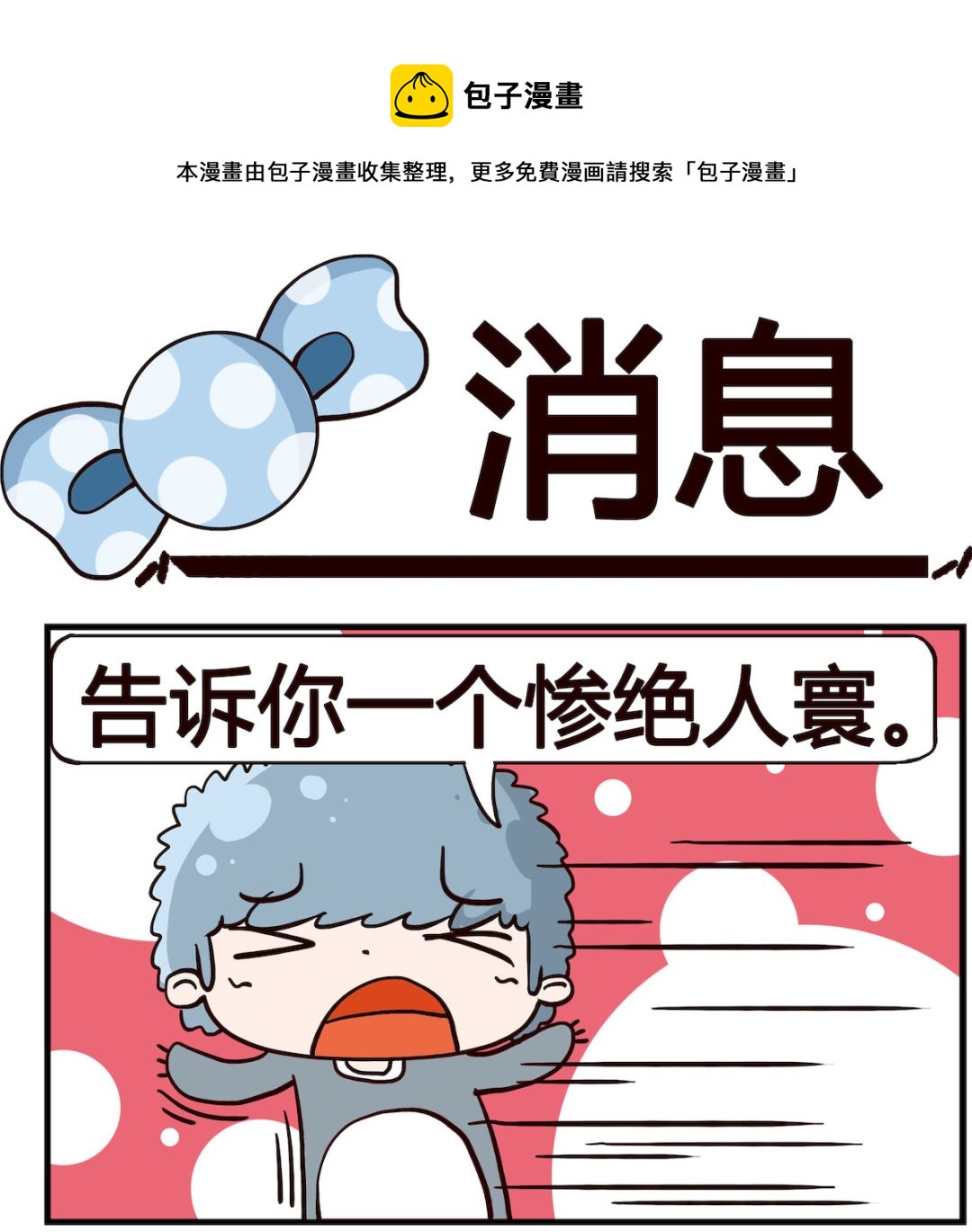 第062话 消息0