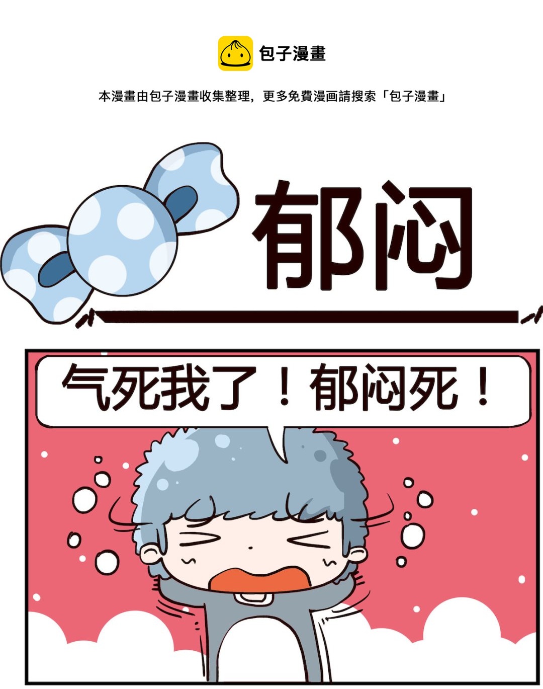 第065话 郁闷0