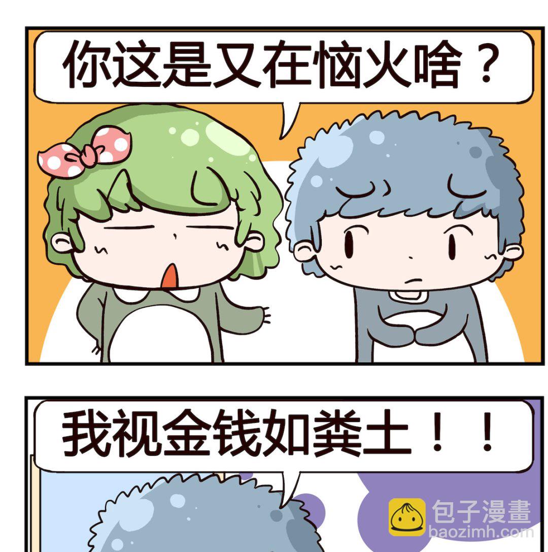 第065话 郁闷1