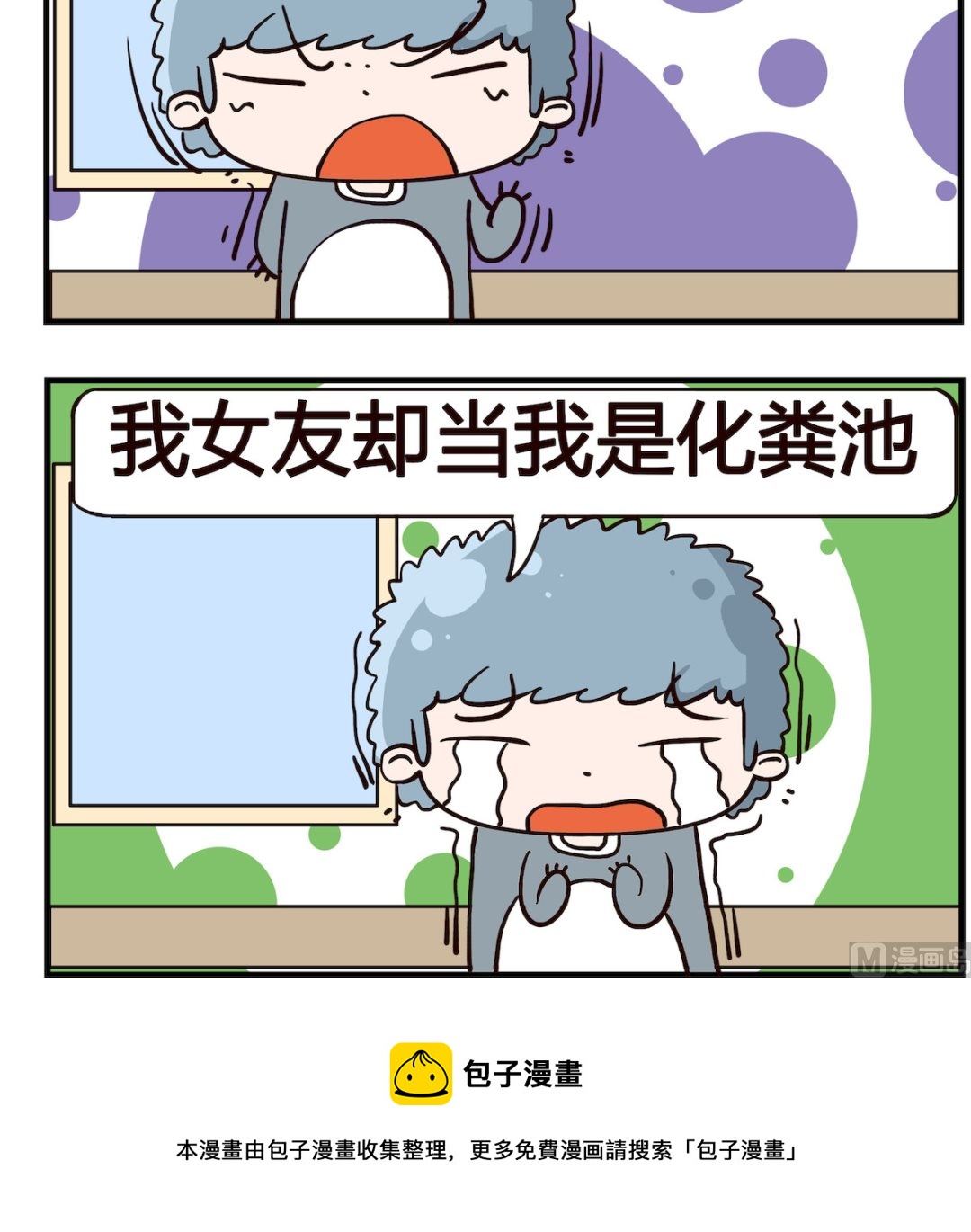 第065话 郁闷2