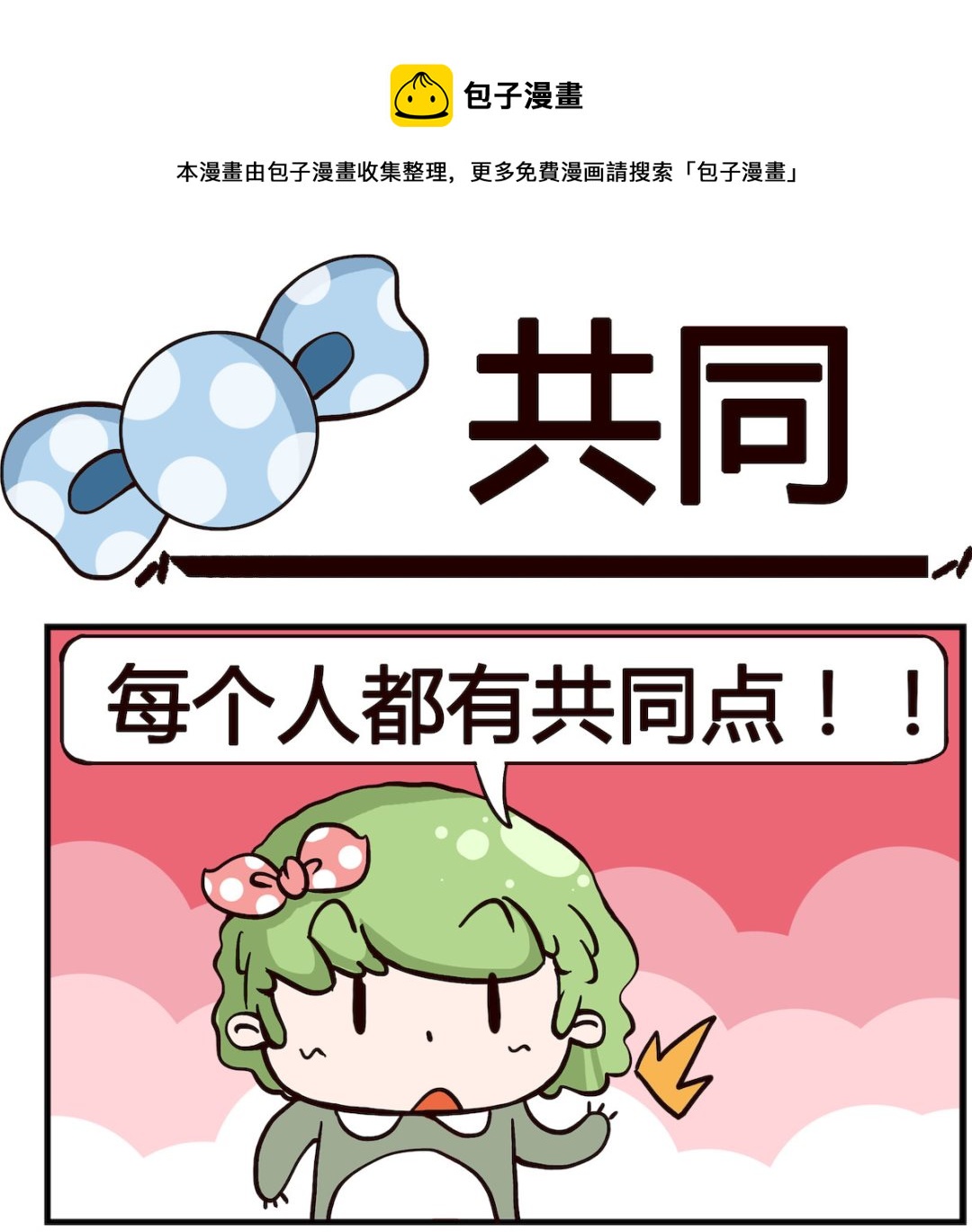 第072话 共同0