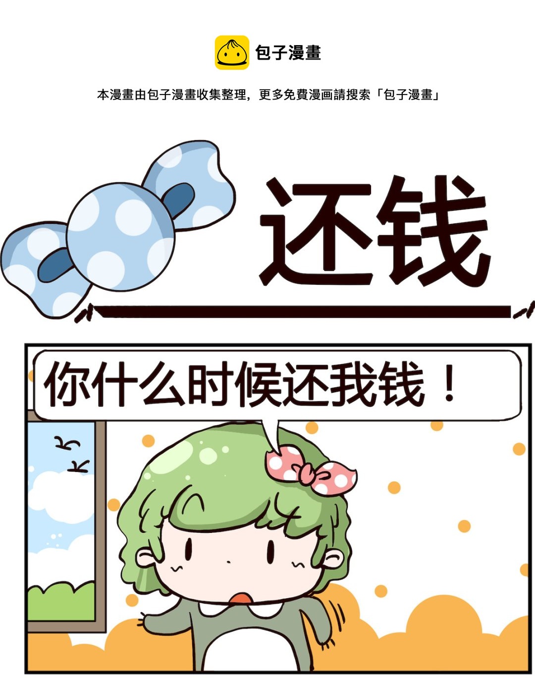 第079话 还钱0