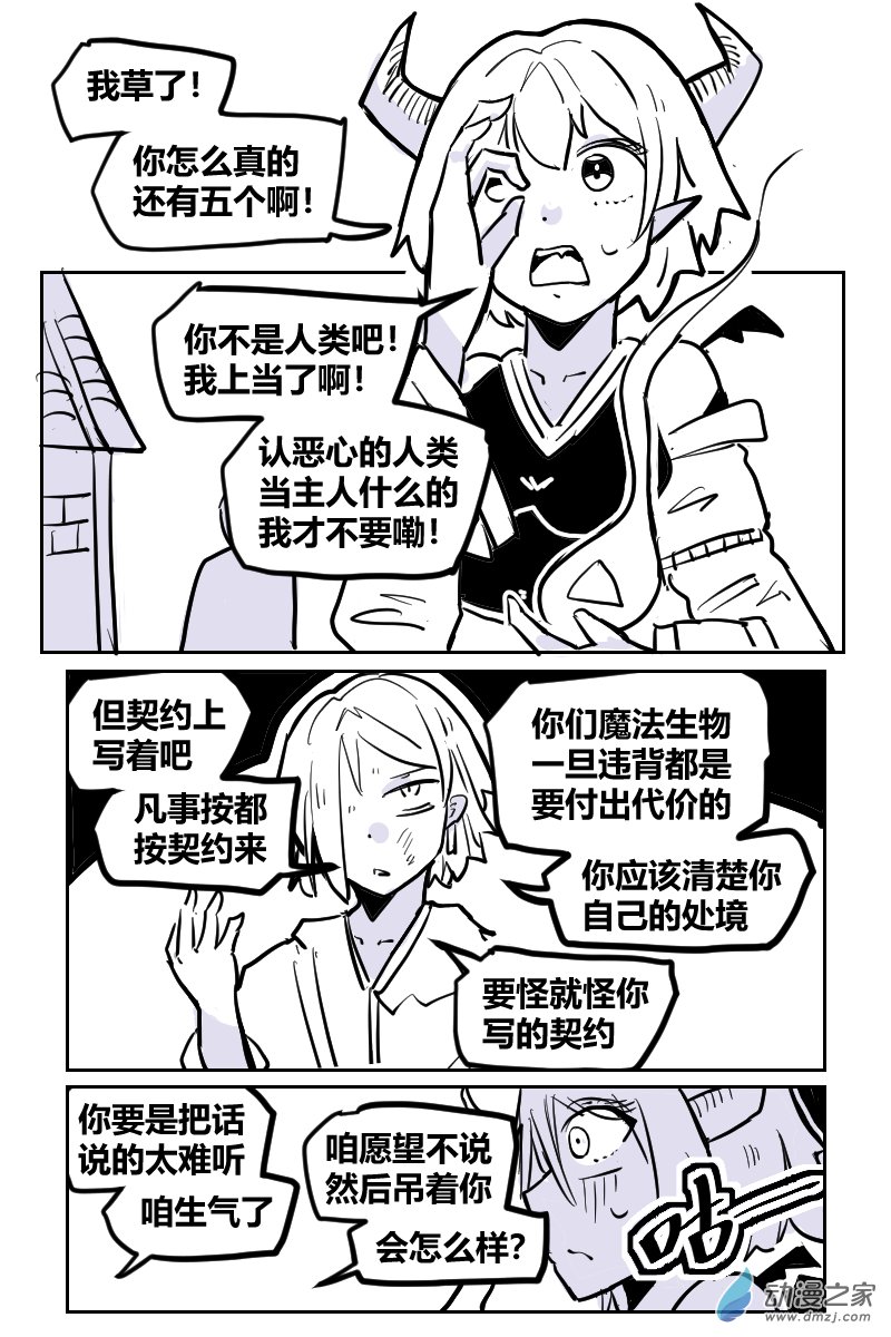 31-2 许愿人与恶魔0