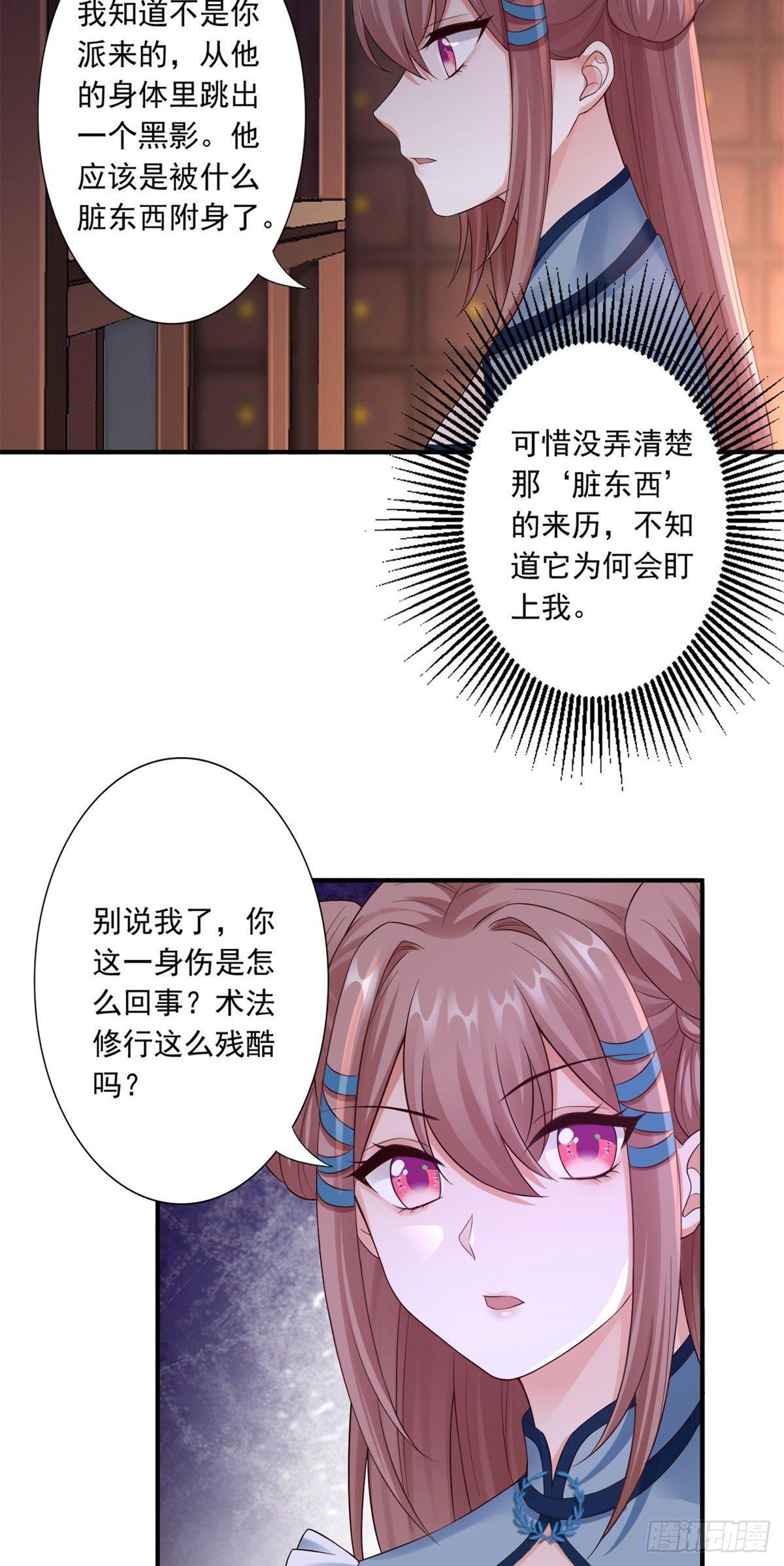 39-附身的脏东西24