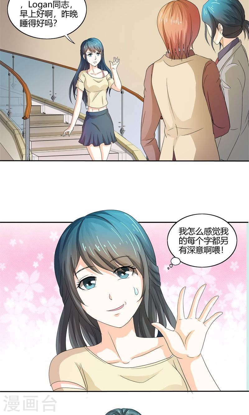第30话 你可真会惹麻烦6