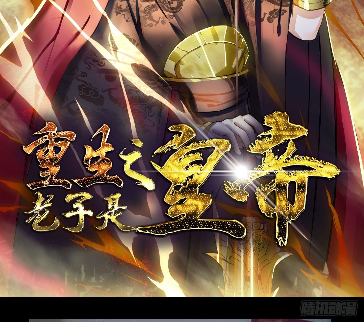 王者归来41