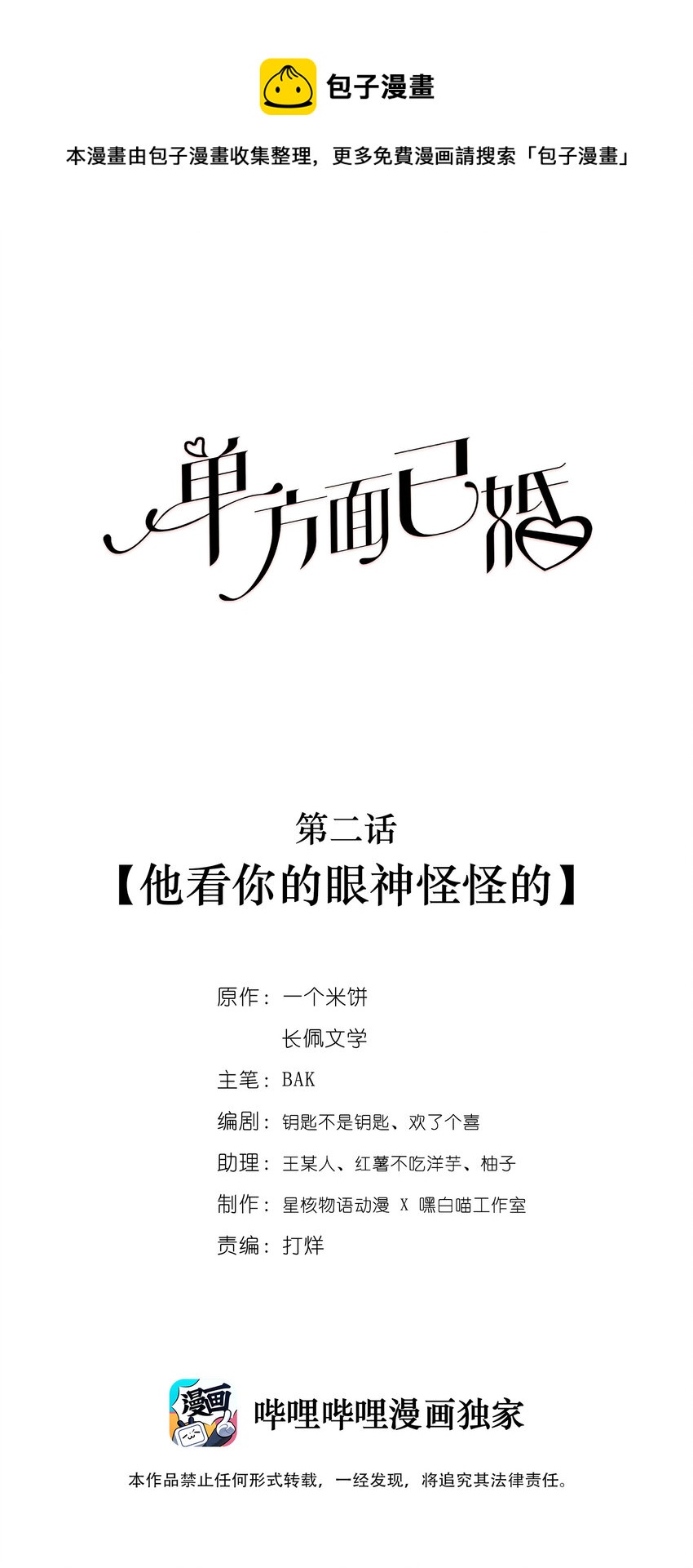 002 他看你的眼神怪怪的0