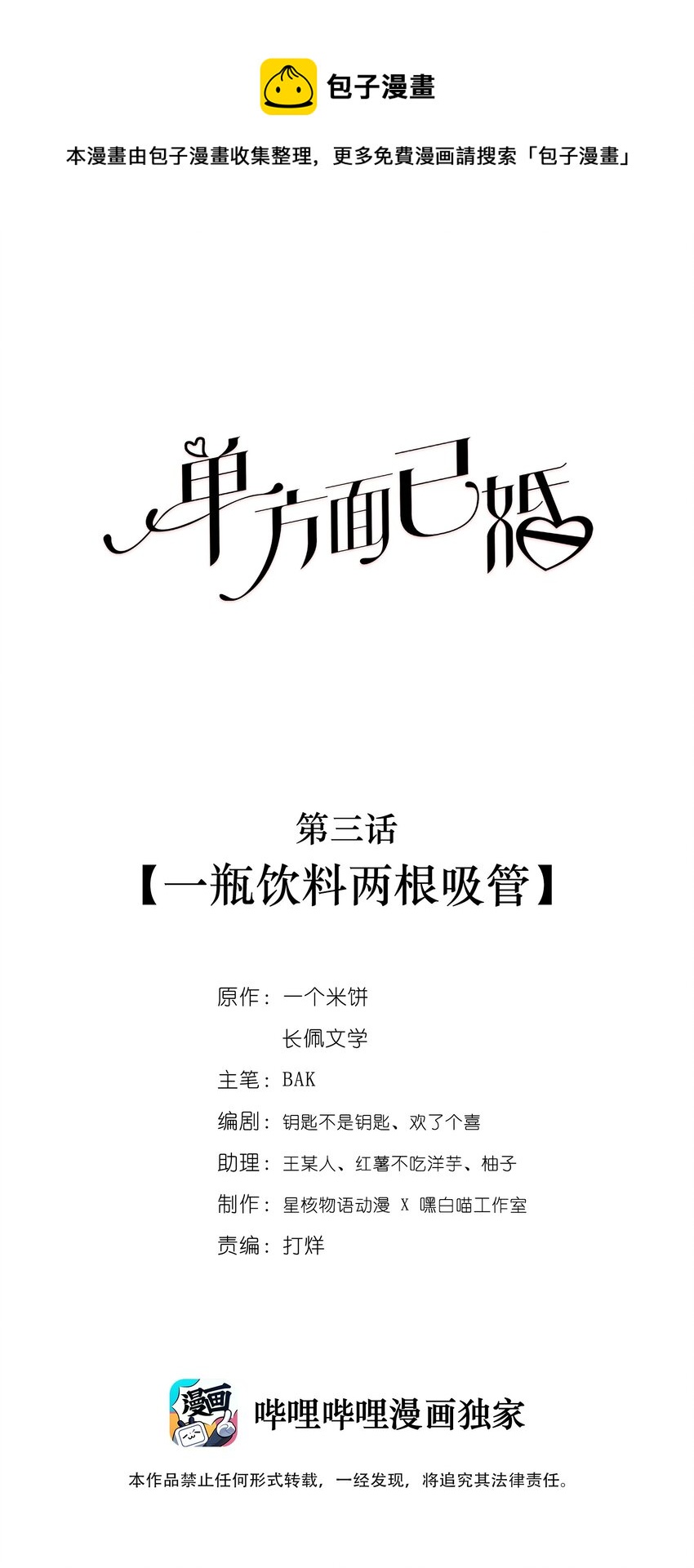 003 一瓶饮料两根吸管0