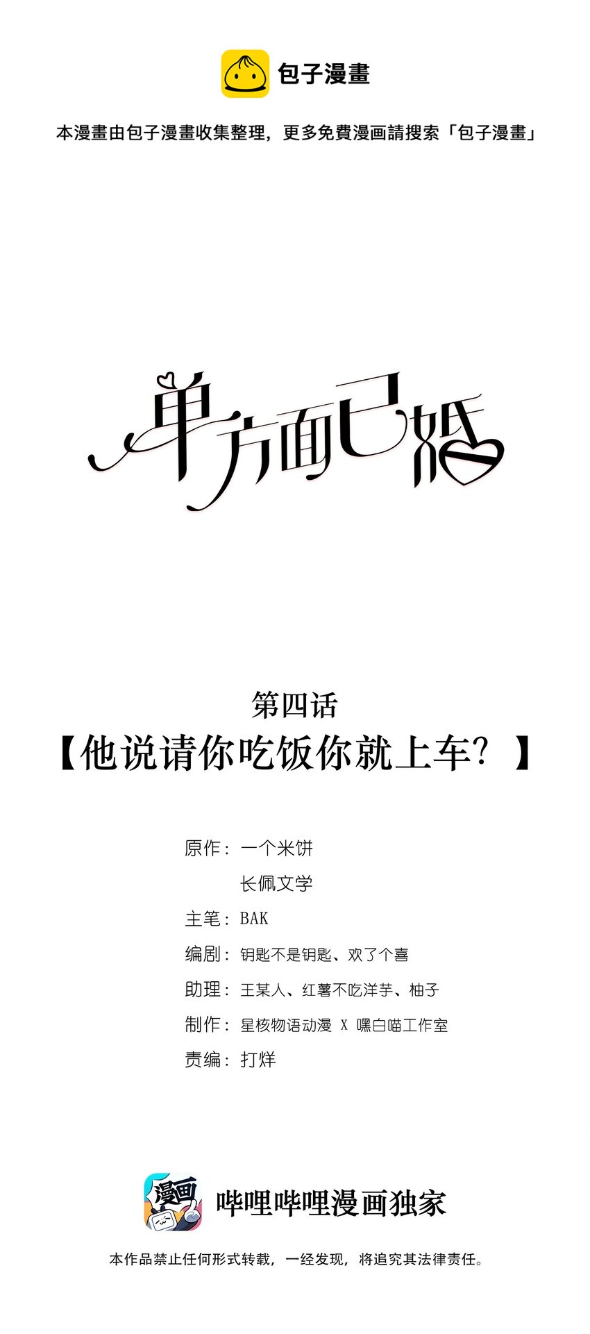 004 他说请你吃饭你就上车？0