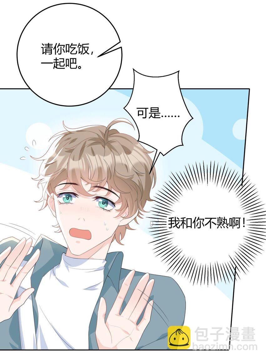 004 他说请你吃饭你就上车？12