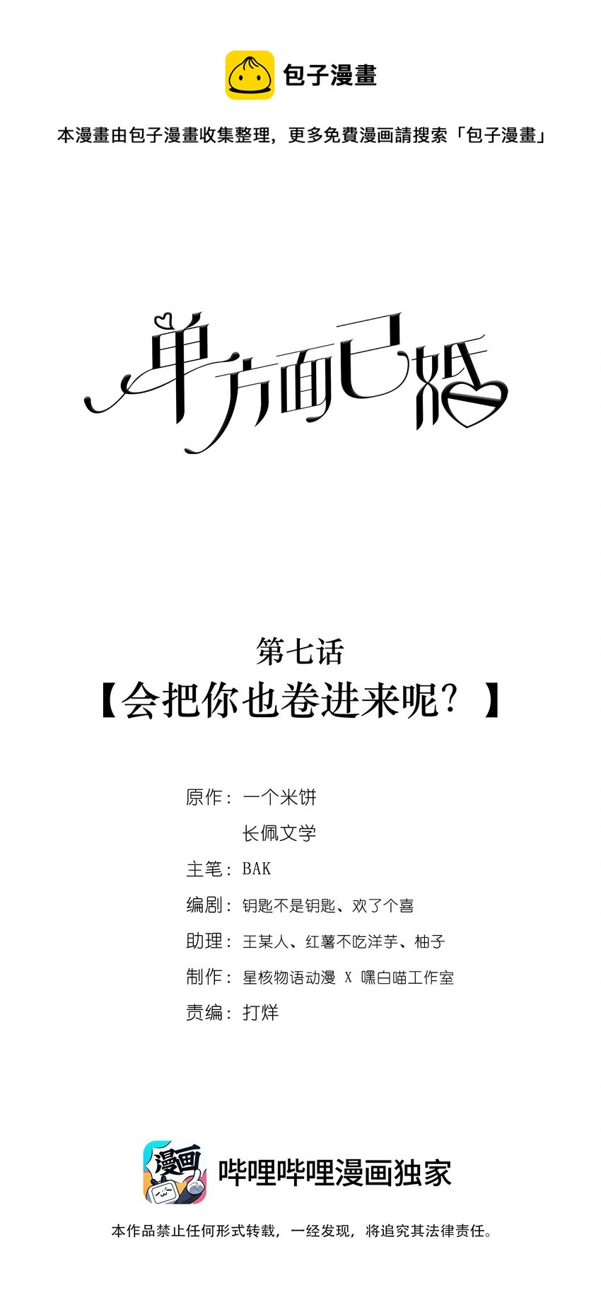 007 会把你也卷进来呢？0