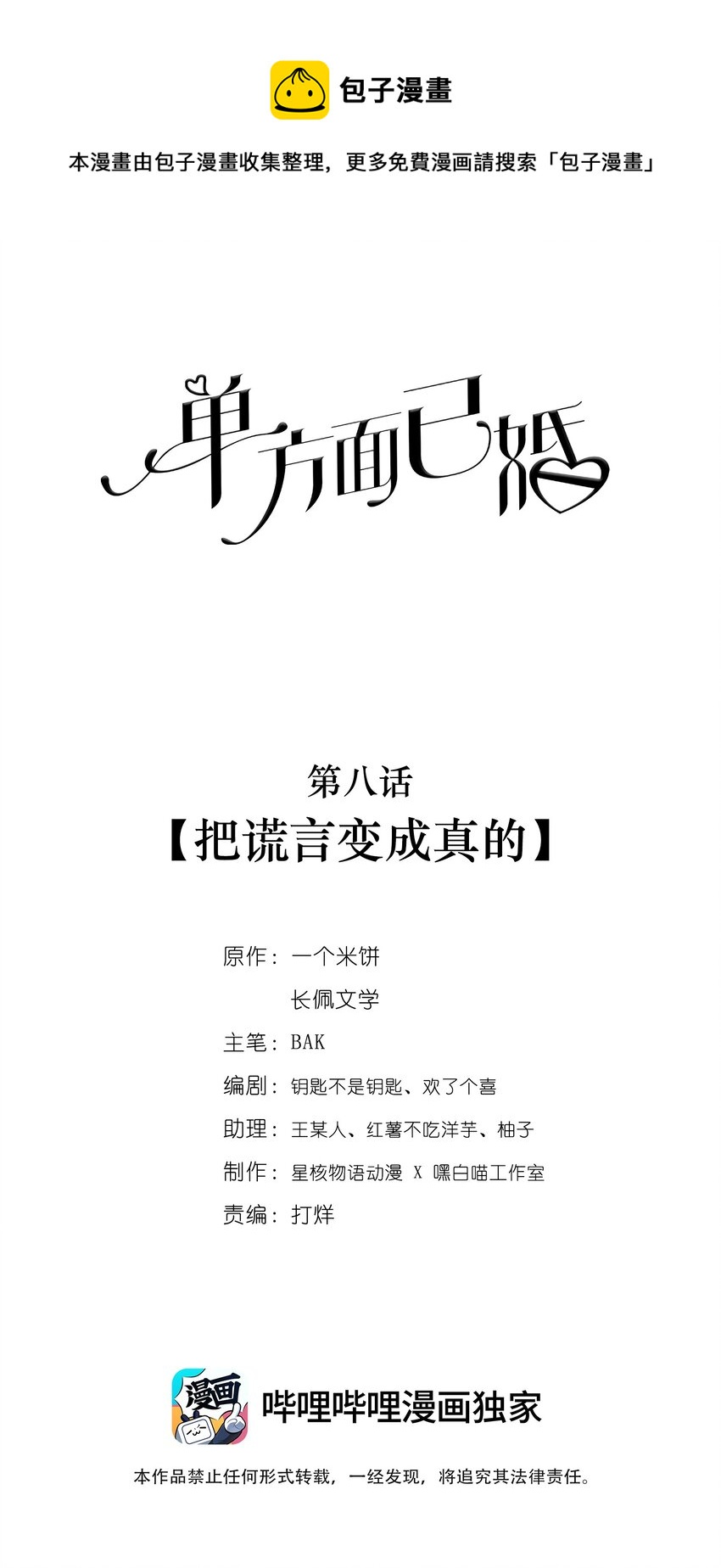 008 把谎言变成真的0