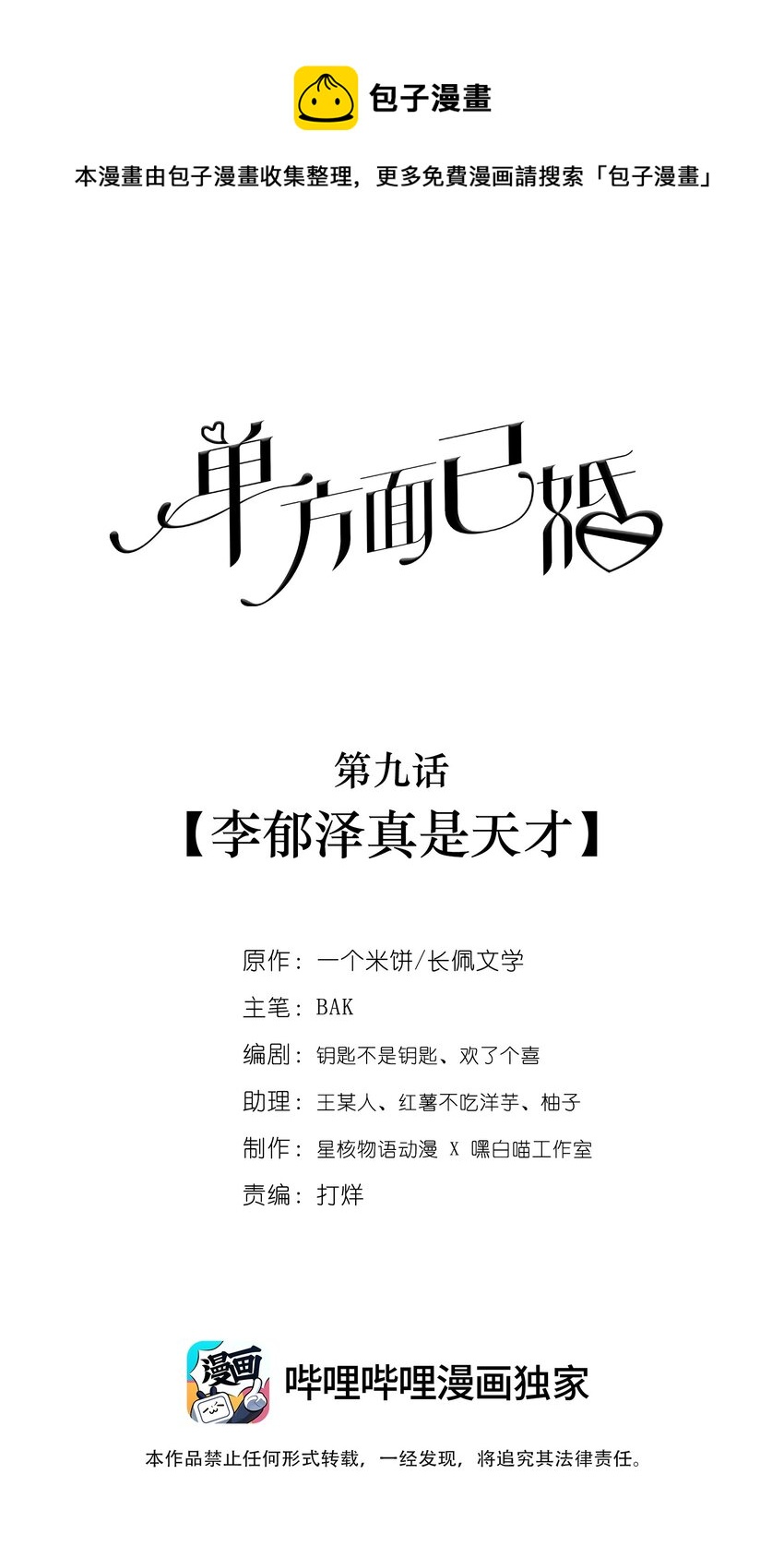 009 李郁泽真是天才0