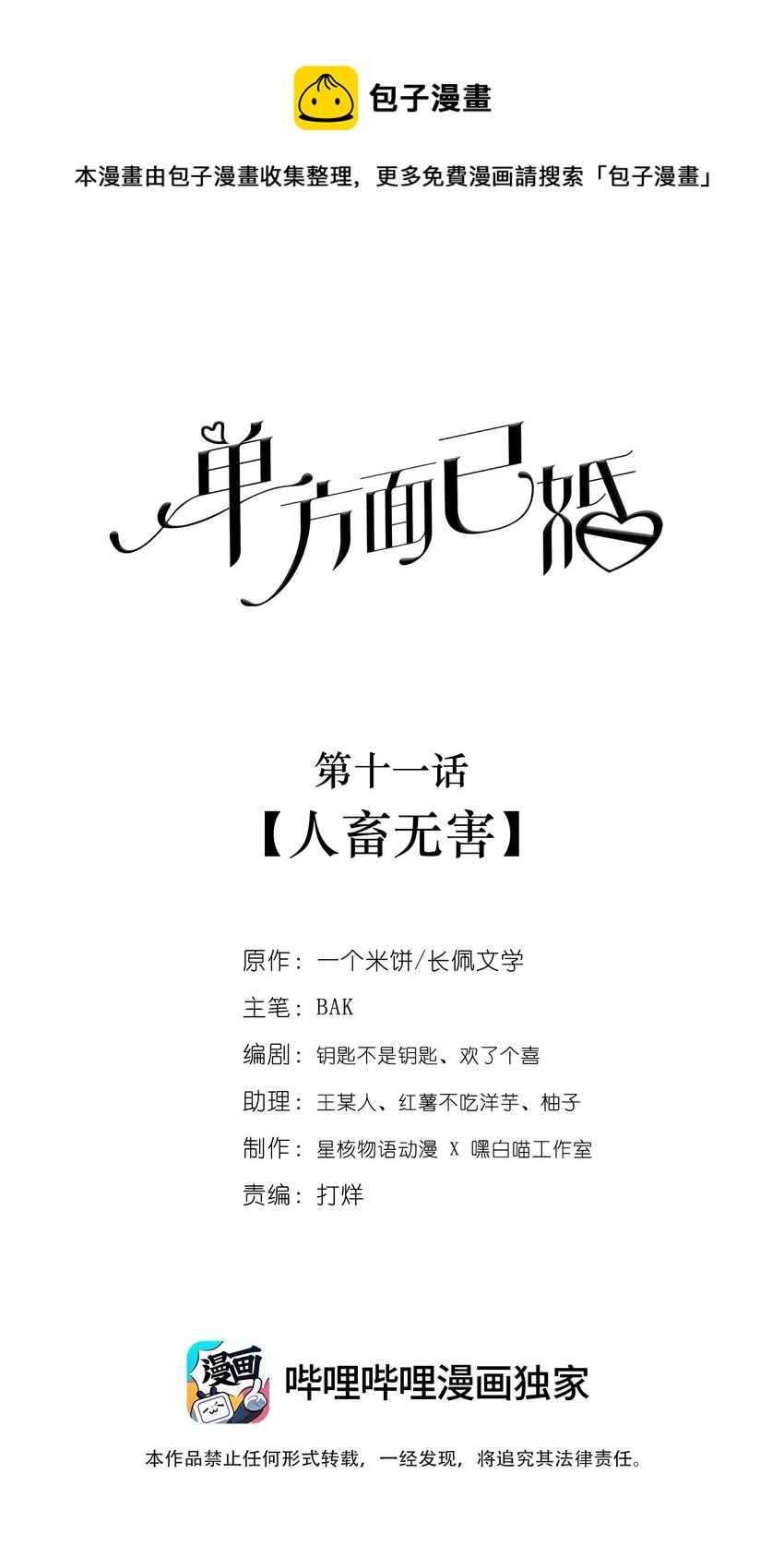 011 人畜无害0