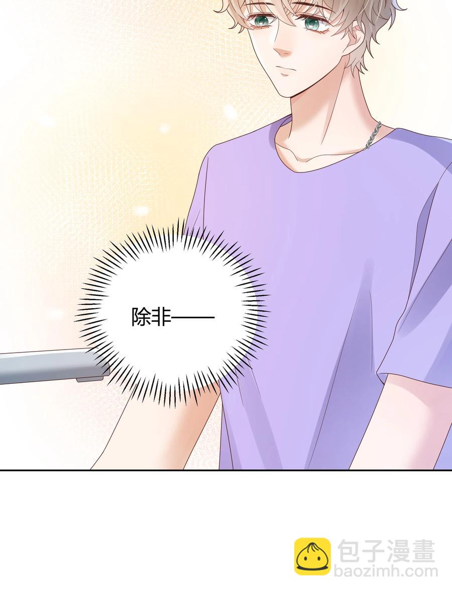 025 他不在乎被拆穿？26