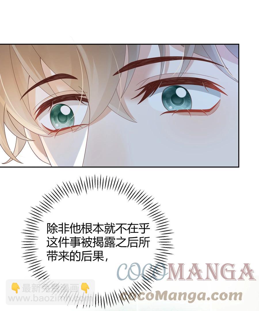 025 他不在乎被拆穿？27