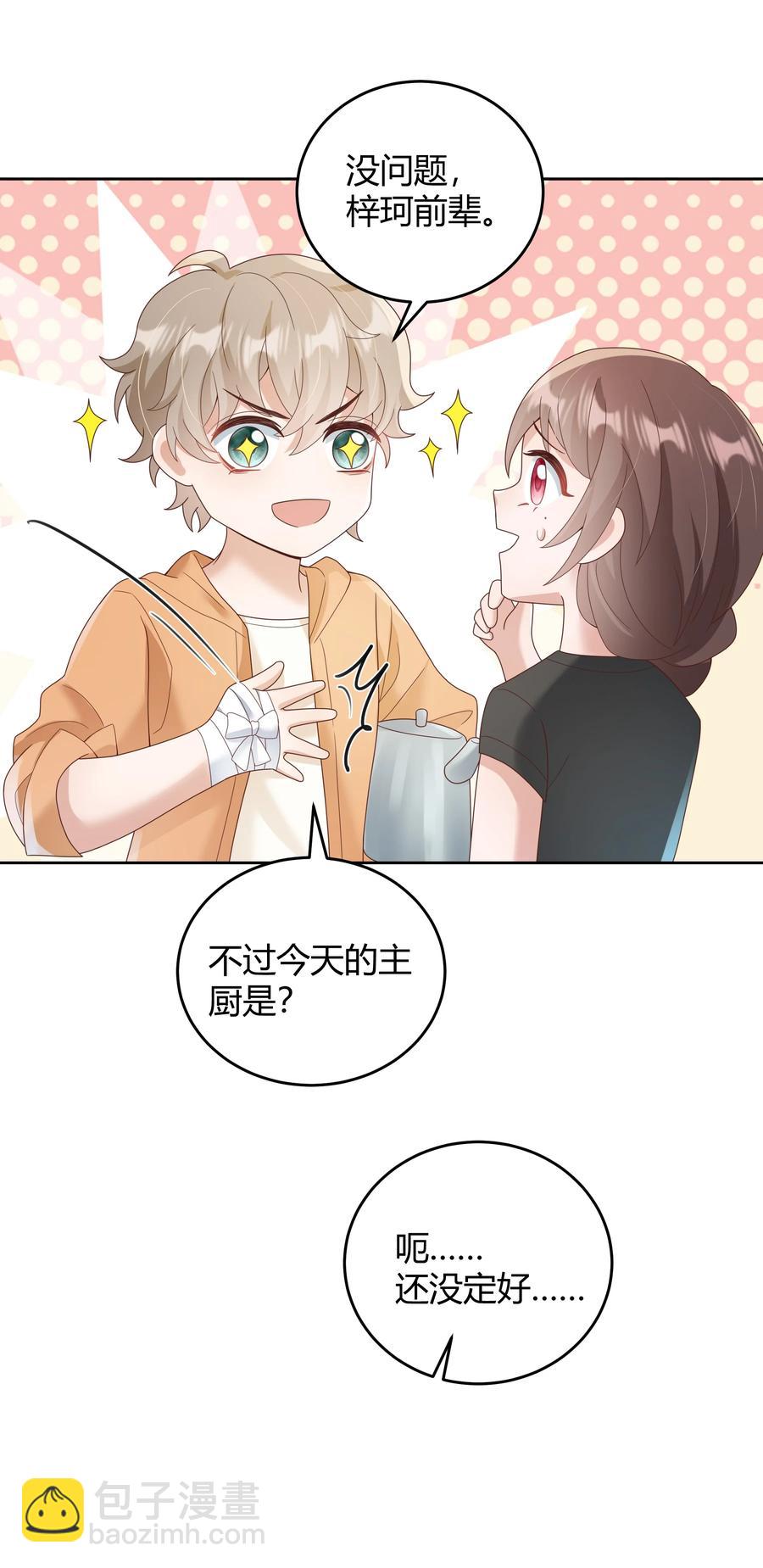 026 对我也有秘密吗？（附情人节番外）10
