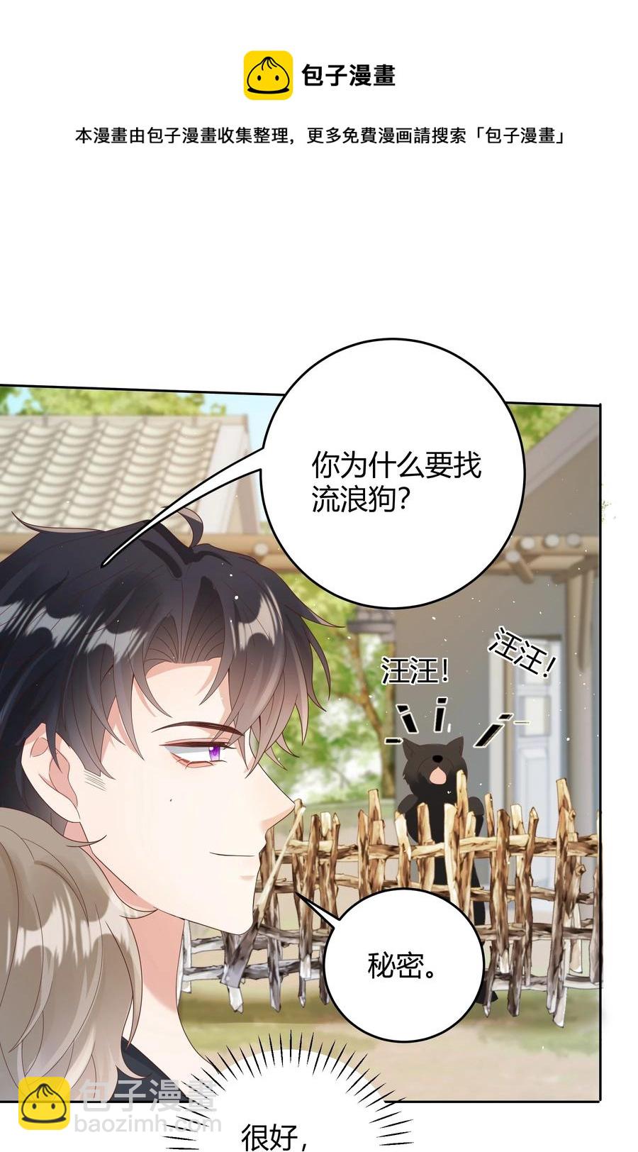 026 对我也有秘密吗？（附情人节番外）32