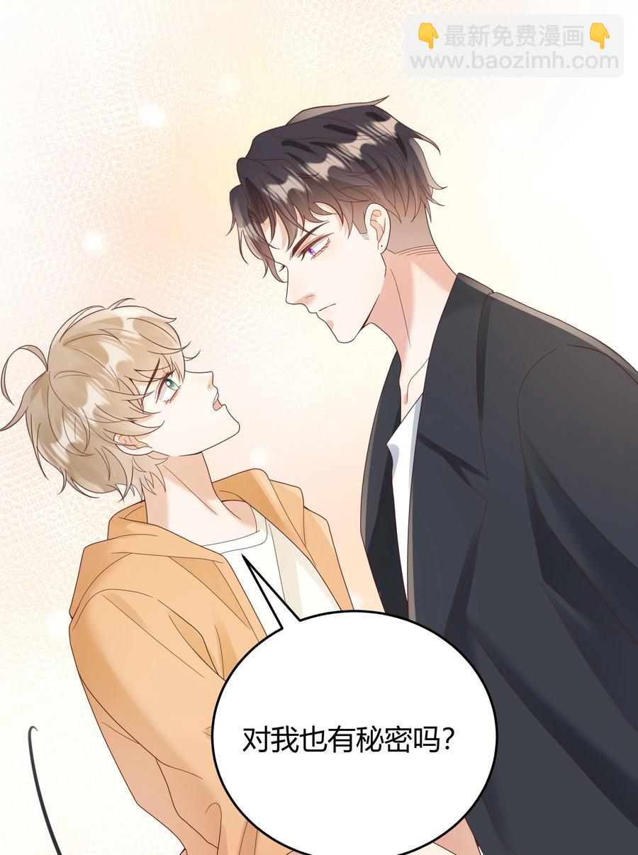 026 对我也有秘密吗？（附情人节番外）34