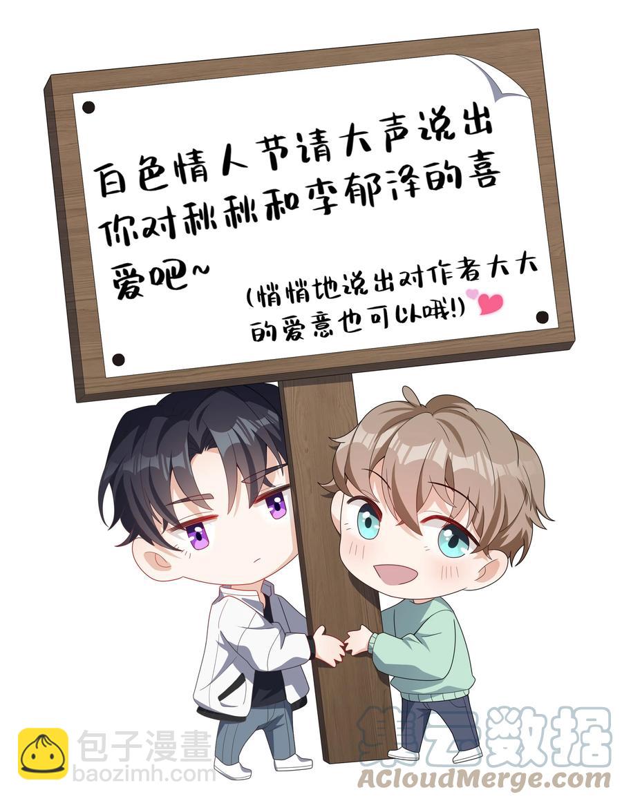 026 对我也有秘密吗？（附情人节番外）42