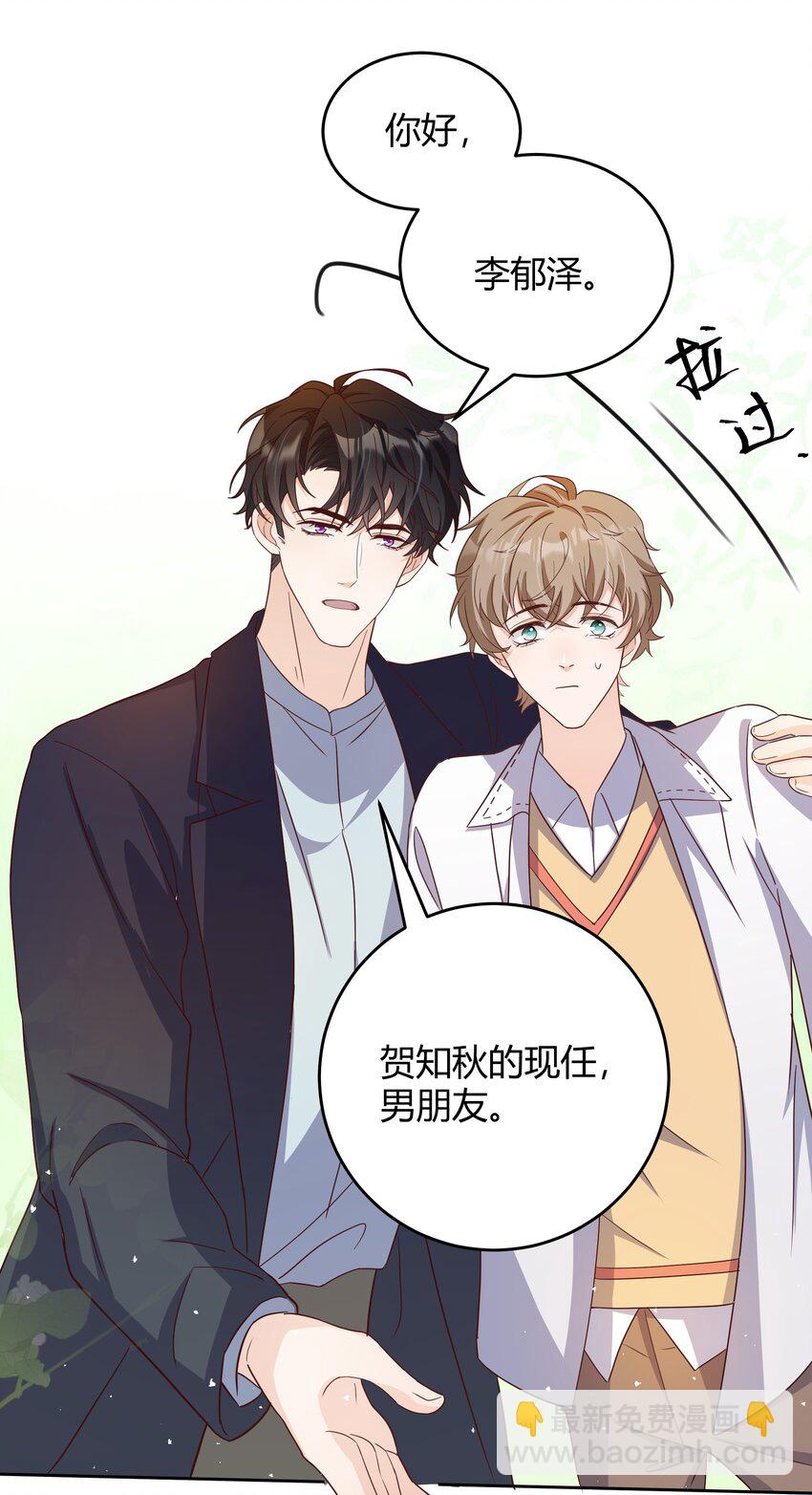 033 你好，我是贺知秋的男朋友26