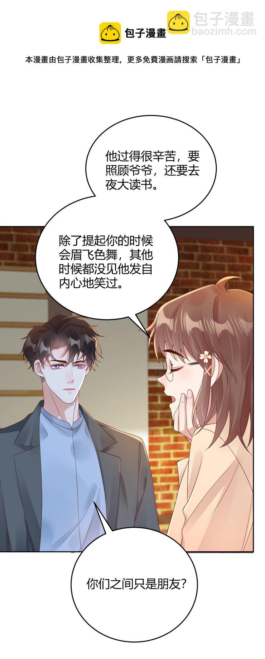 033 你好，我是贺知秋的男朋友36