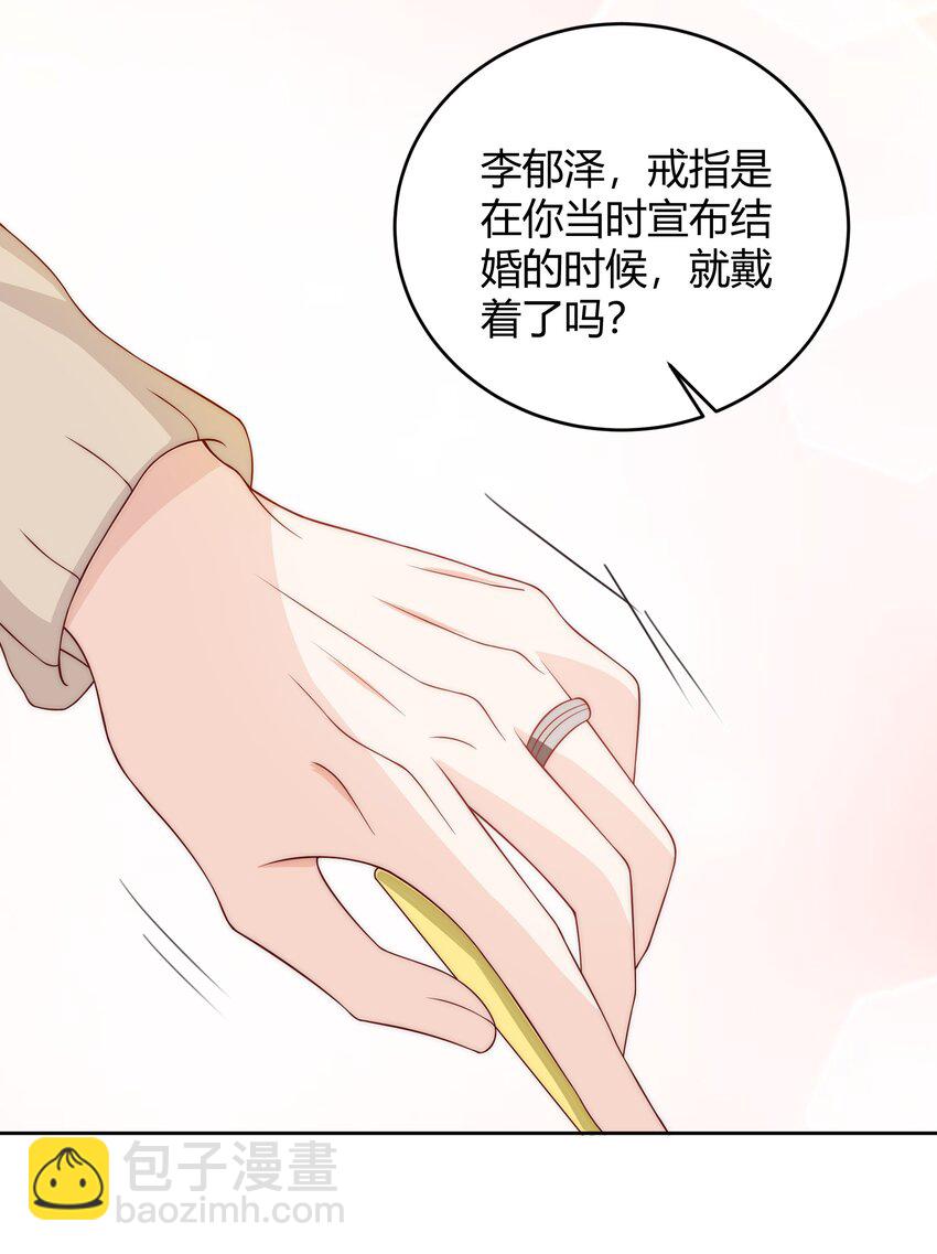 037 李郁泽，你的戒指是……41