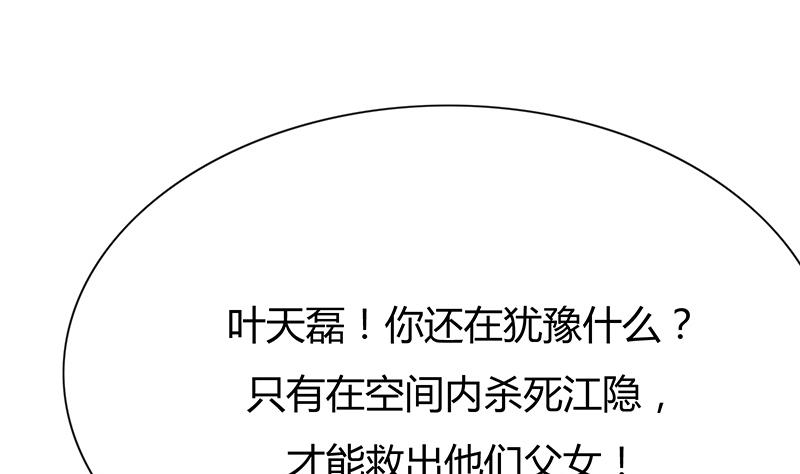 第60话 终章！叶天磊的怒火！25