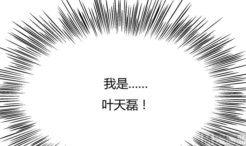 第60话 终章！叶天磊的怒火！73
