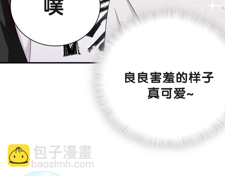 第2话 小可爱上线！73