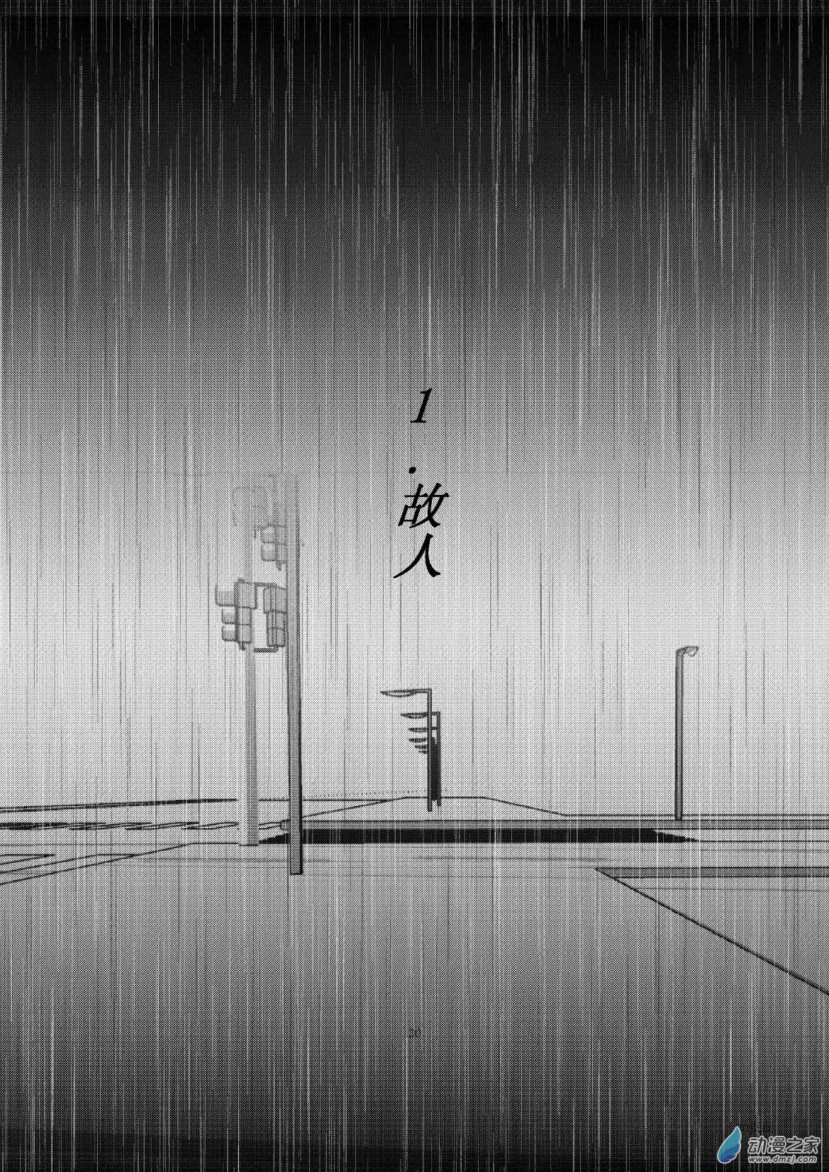 第01话 故人0