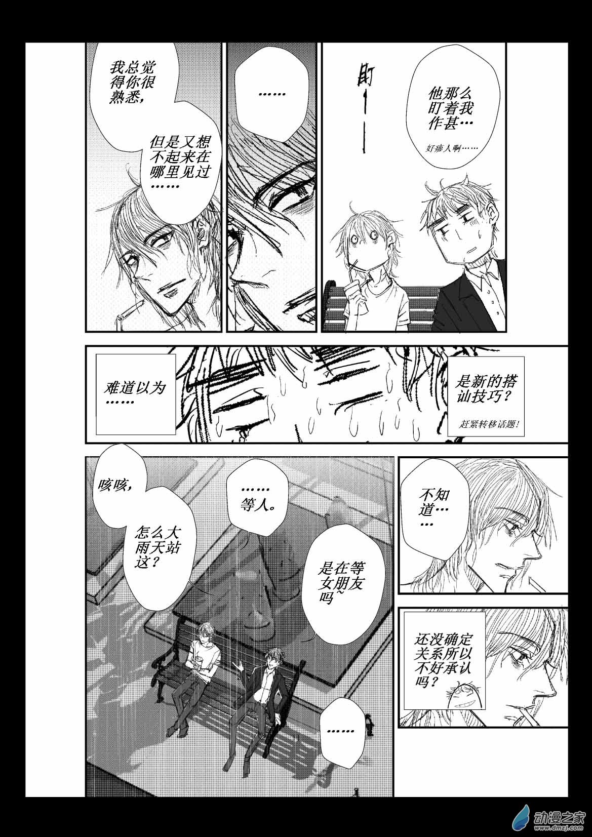 第01话 故人11