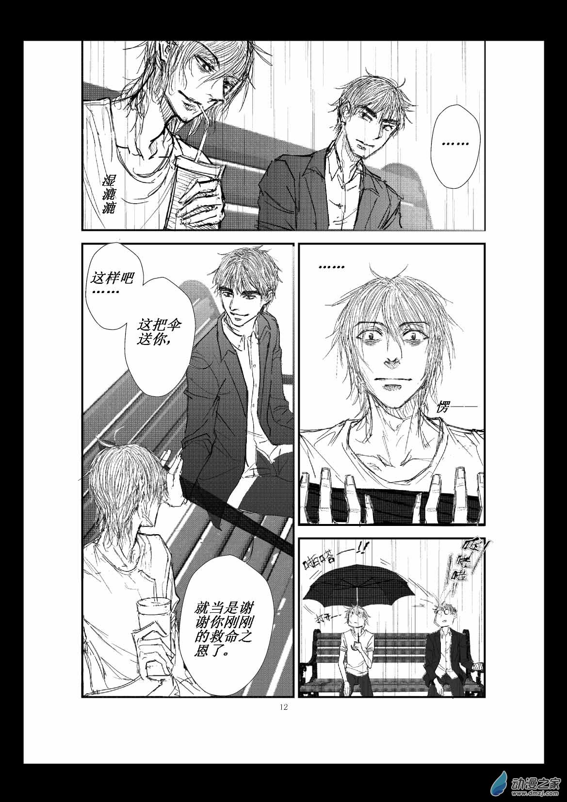 第01话 故人12