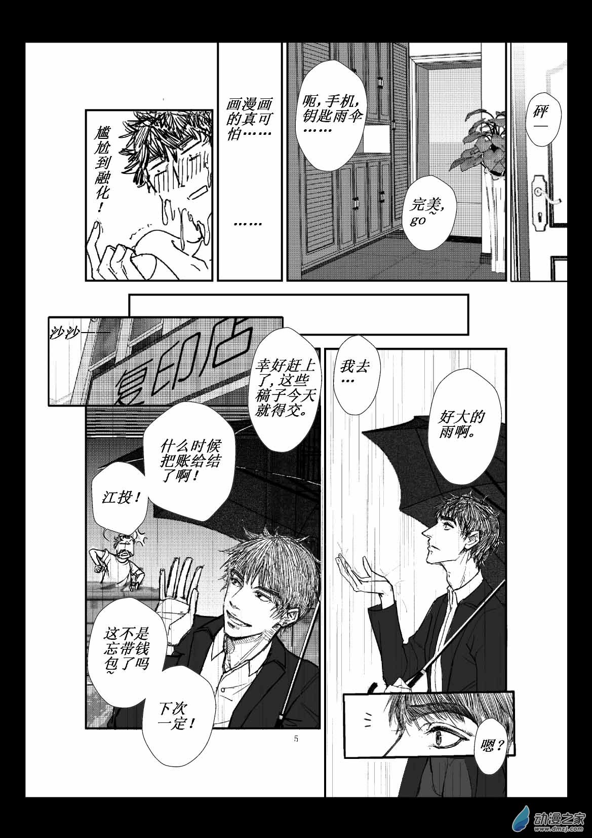 第01话 故人5
