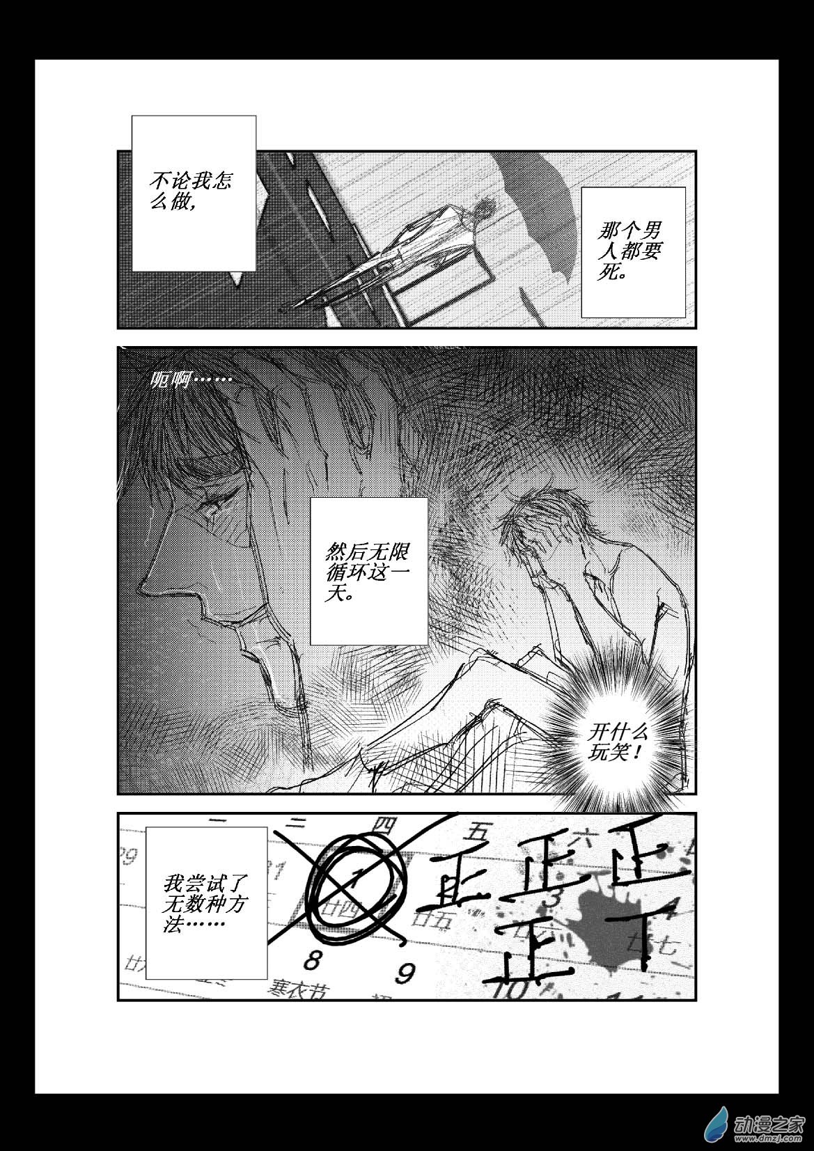 第02话 循环6