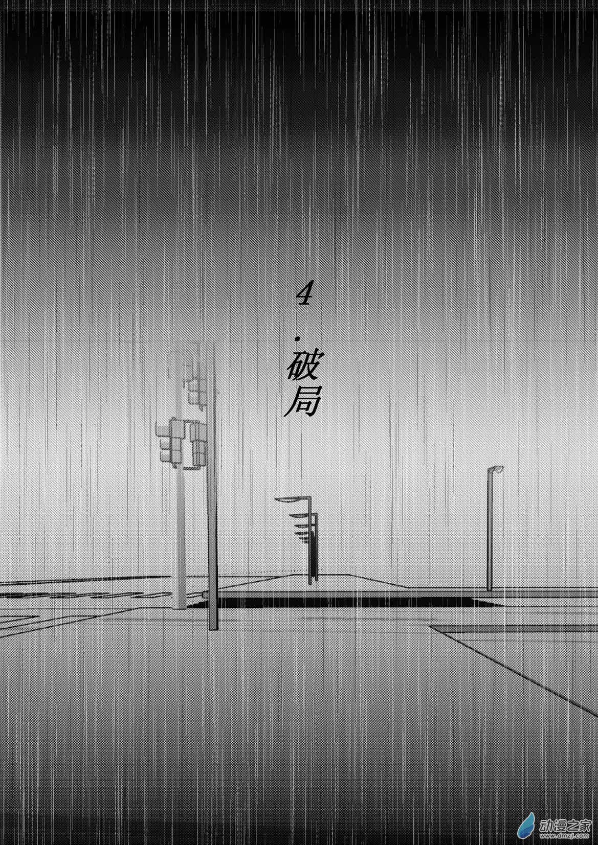 第04话 破局0