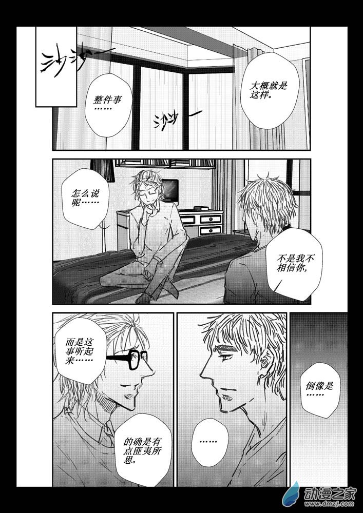 第05话 真实与虚假1