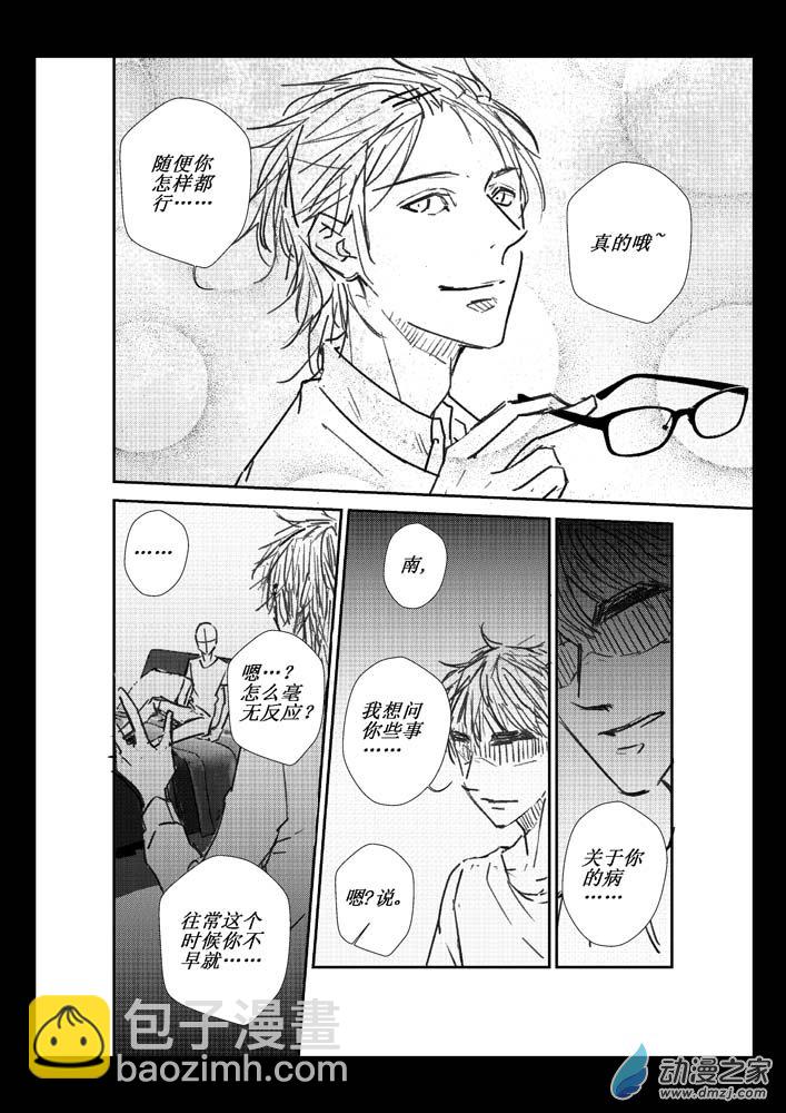 第05话 真实与虚假3