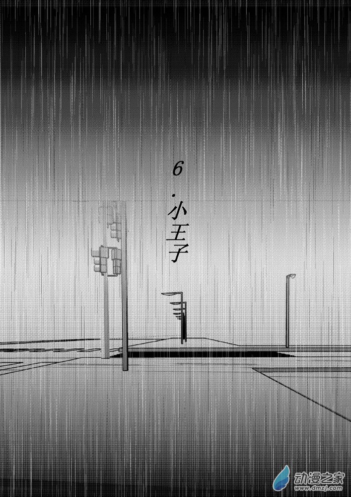 第06话 小王子0
