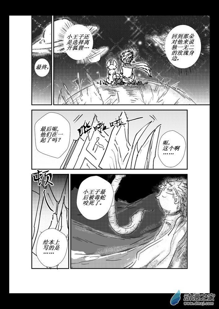 第06话 小王子1