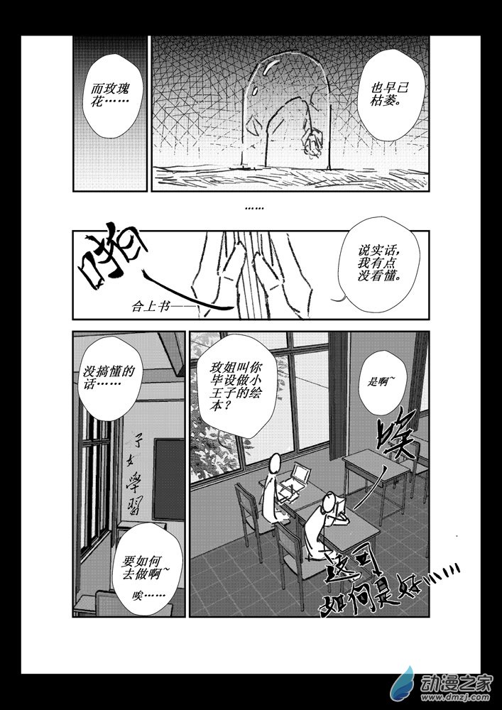 第06话 小王子2
