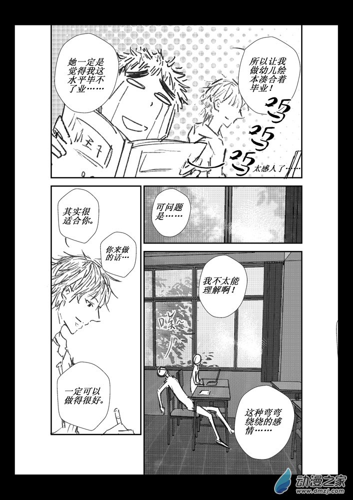 第06话 小王子3