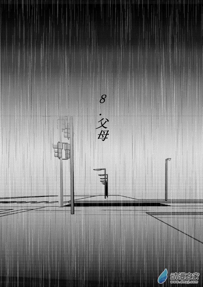 第08话 父母0