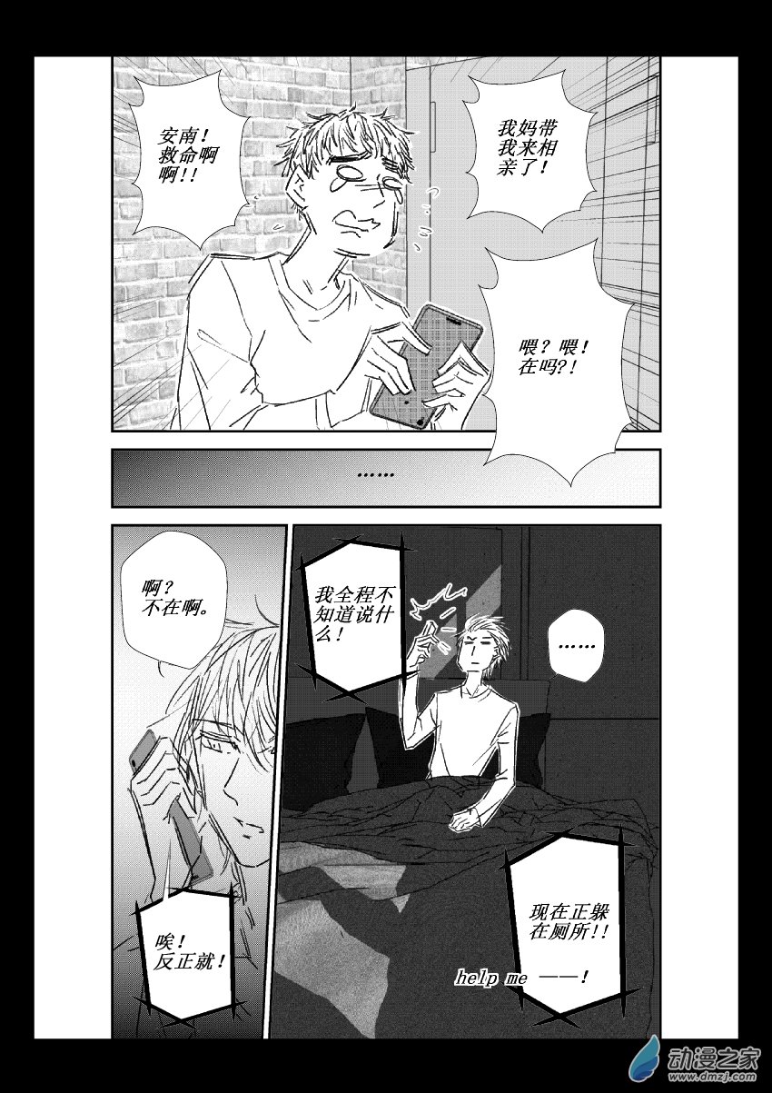 第19话 相亲4