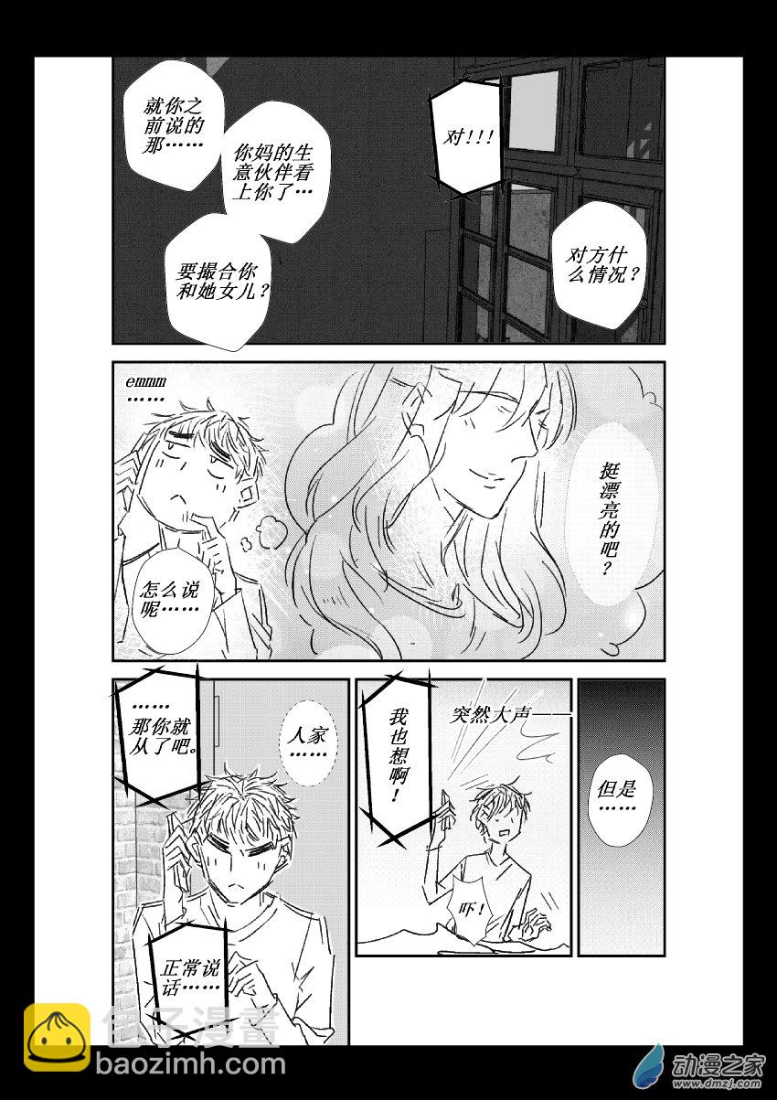 第19话 相亲5