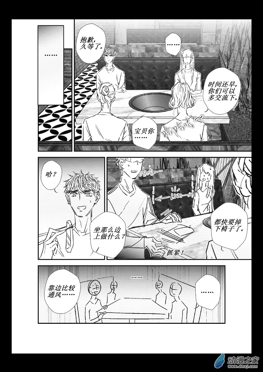 第19话 相亲7